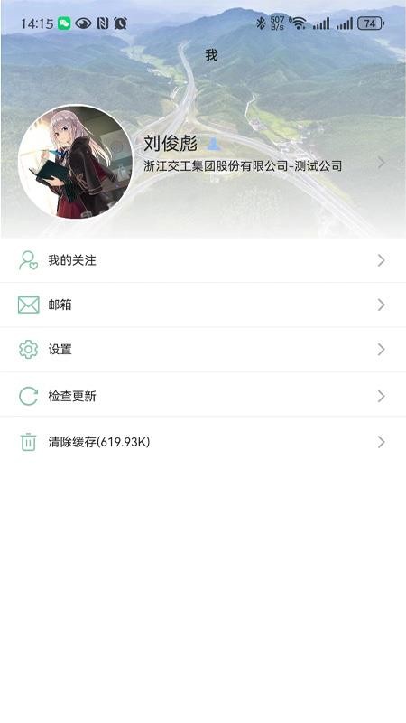 交工通APPv2.0.6(2)