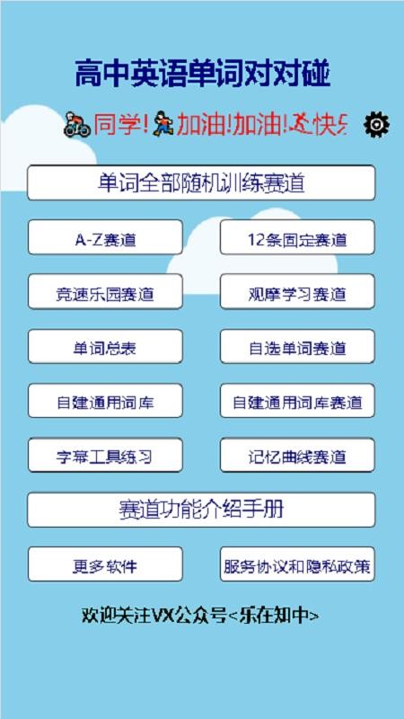 高中英语单词对对碰软件最新版v1.01(5)