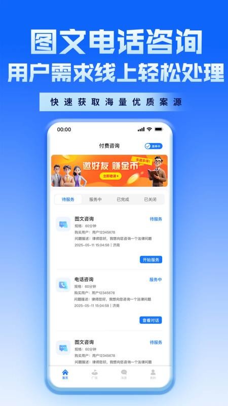 新讼律师手机版v2.0.7(2)