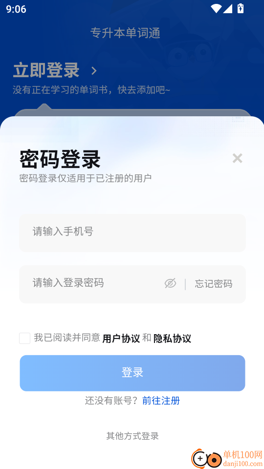 专升本单词通最新版