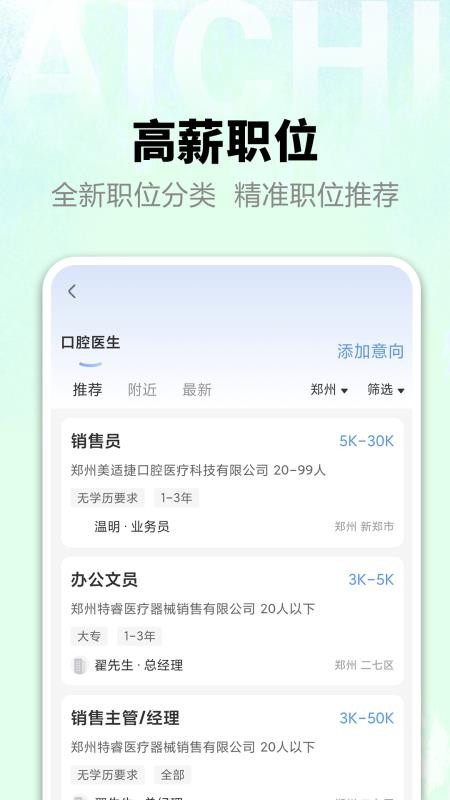 爱齿招聘官网版