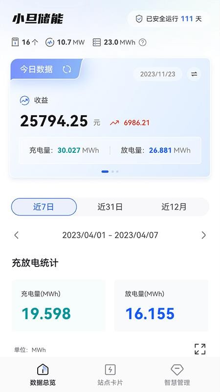 小旦储能手机版v2.2.5(5)