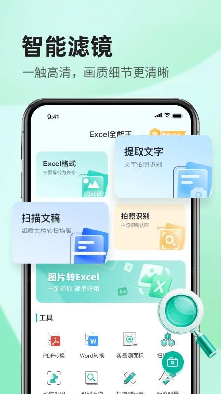 Excel全能王免费版v1.0.0(4)