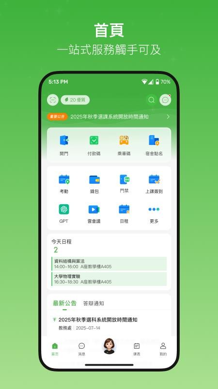 WeMust Student官网版v1.12.0(3)