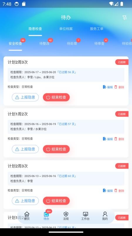 南钛HSSE官方版v1.0.1(4)