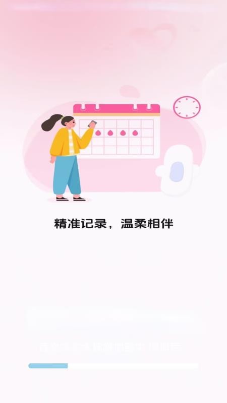念念大姨妈客户端v1.0.0(4)