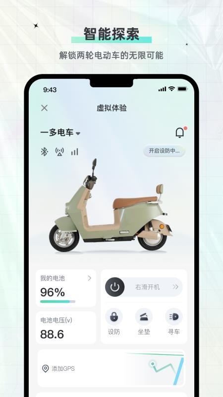 一多电车软件v1.0.1(4)