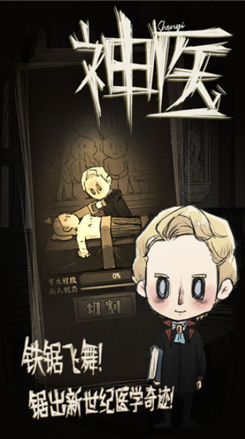神医手游国际服官方版(Dr. Chatelet: Faith)v1.0.20230117 1