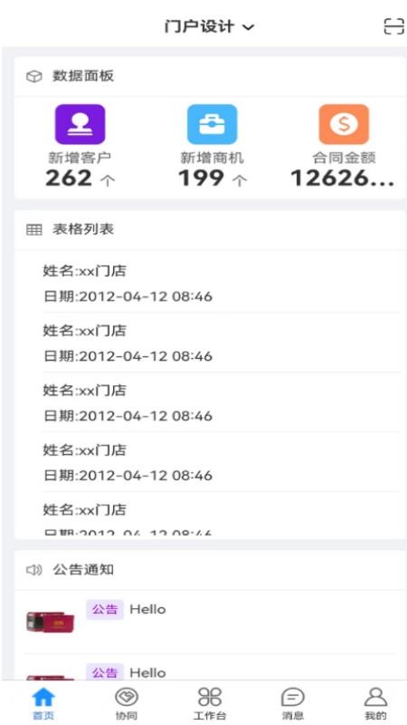 海软云CRM手机版v6.3.2(1)