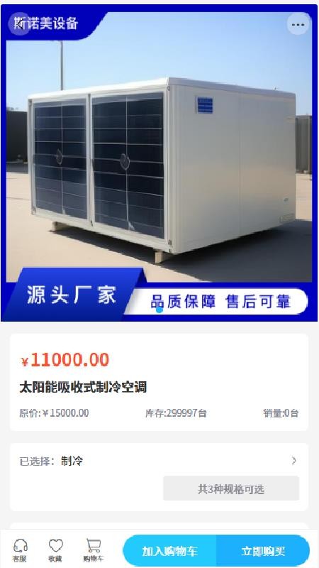 斯诺美设备官网版v2.1(3)