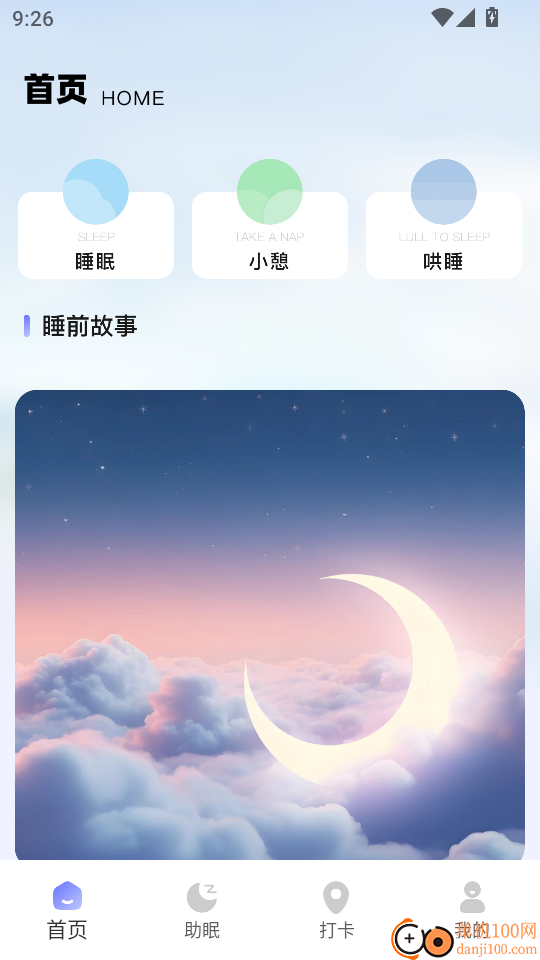 睡眠计算免费版