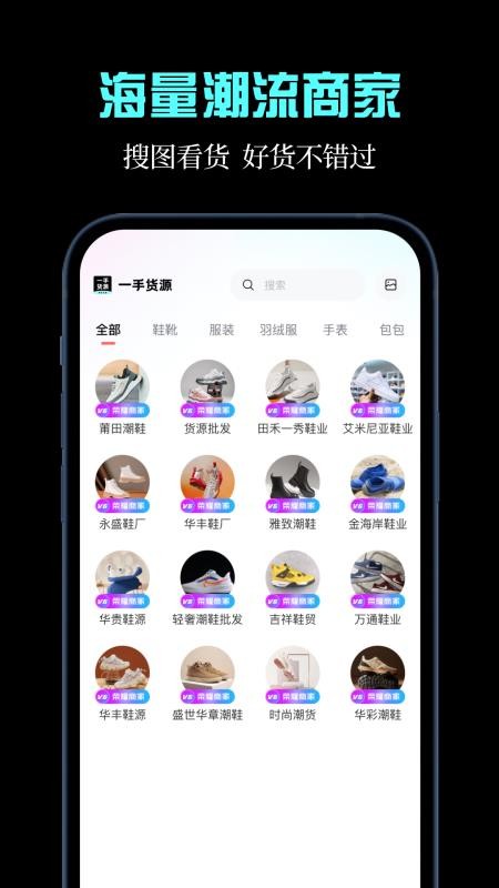 一手货源免费版appv1.4.0(4)