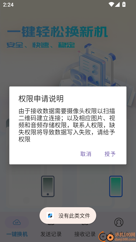安卓同步文件助手官方版