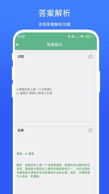 答案提示助手最新版v1.0.3(2)