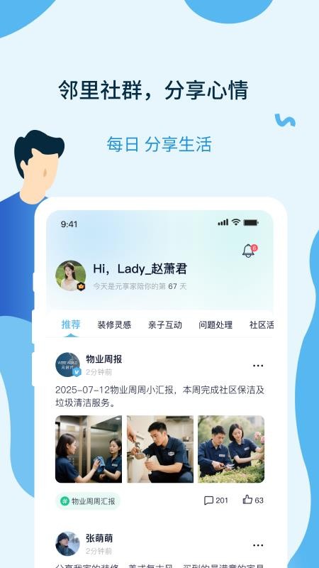 元享家免费版appv1.0.0(4)