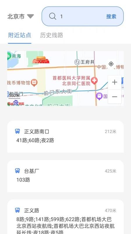 实时公交e出行最新版vH4.0(4)