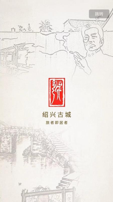绍兴古城手机版appv3.10.25(5)