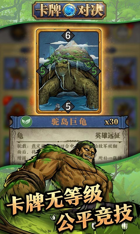 卡牌对决游戏v1.8.0 4