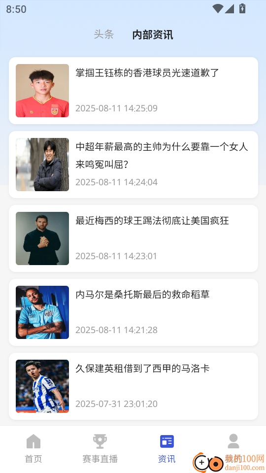 新豪足球官方版