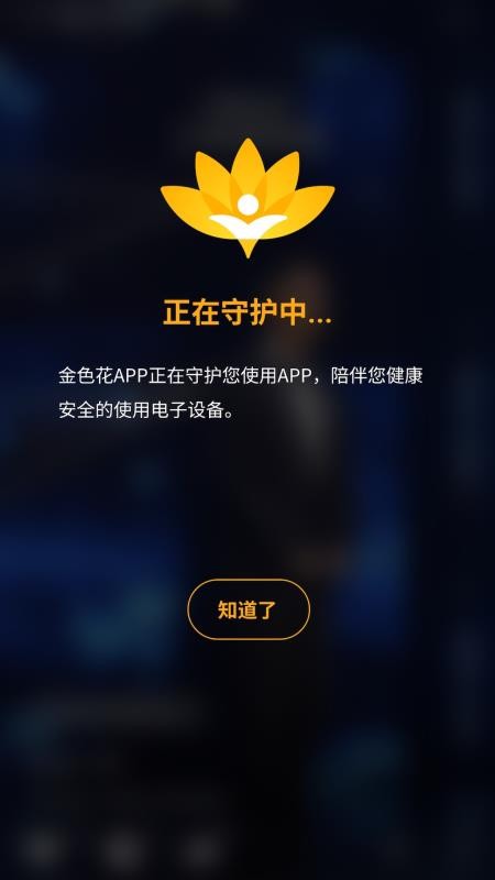 金色花孩子端官方版v1.0.3.0903.0250(2)