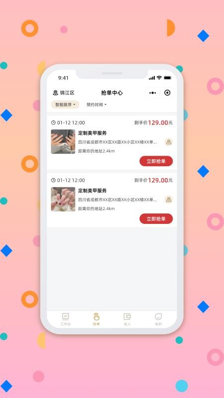 仙女到家商户版官网版v0.6.0(3)