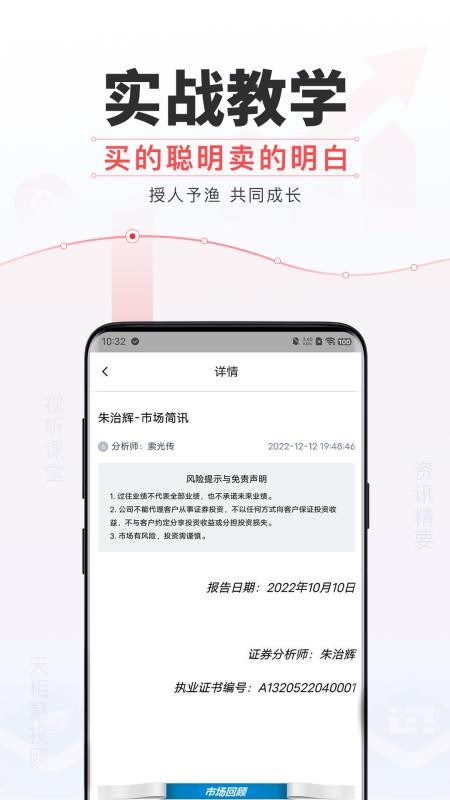 天相财富最新版