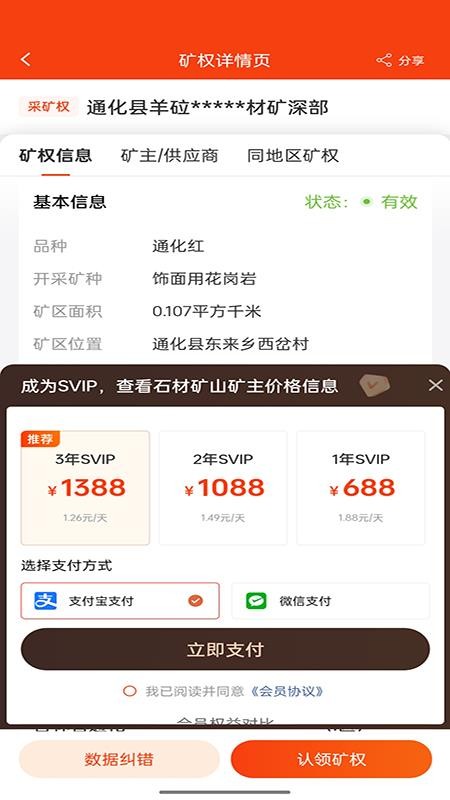 矿通手机版v1.0.2(2)