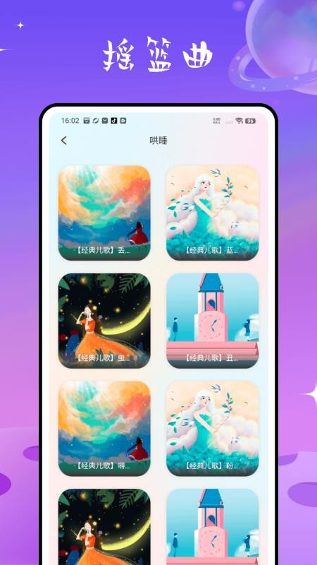 睡眠计算免费版v1.0.0(5)