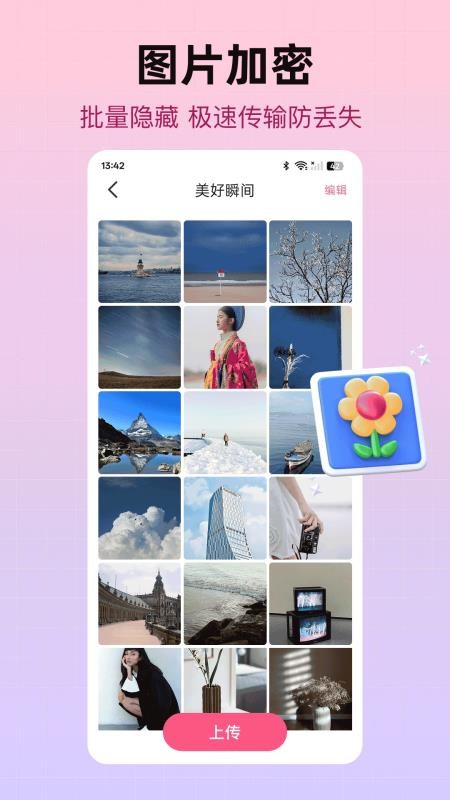 私密加密相册免费版v25.1.2(1)