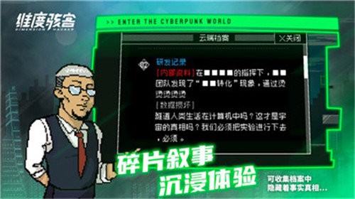 维度骇客游戏v11.5 3