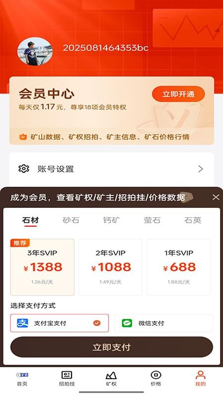 矿通手机版v1.0.2(1)