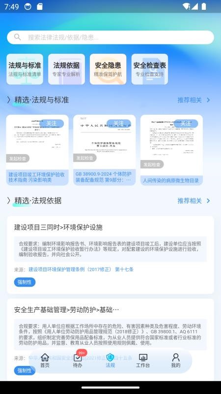 南钛HSSE官方版v1.0.1(3)