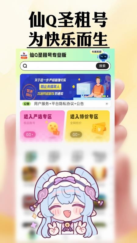 仙Q圣租号专业版最新版v1.2.3(4)