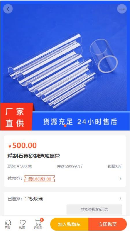 源瑞升科技免费版appv2.1(3)