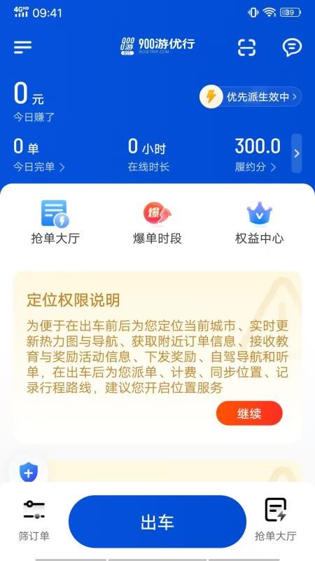 900游优行官方版v1.25.10(4)