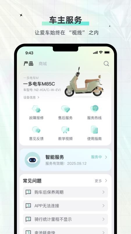 一多电车软件v1.0.1(3)