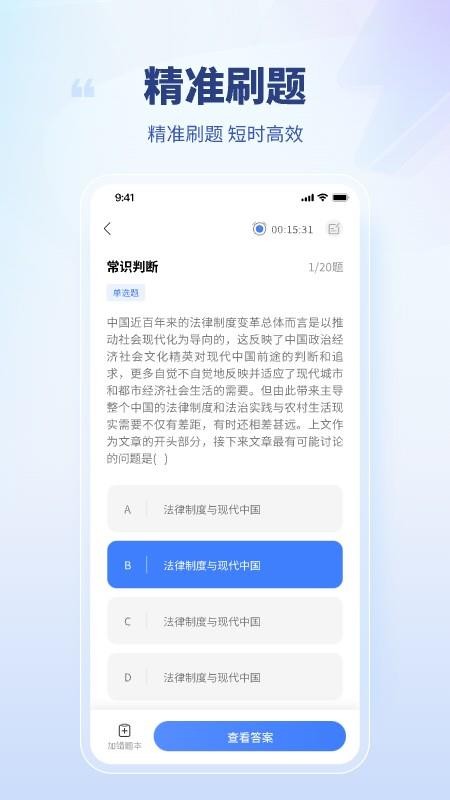 面试鹰免费版v1.163(1)