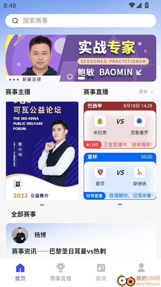 新豪足球官方版