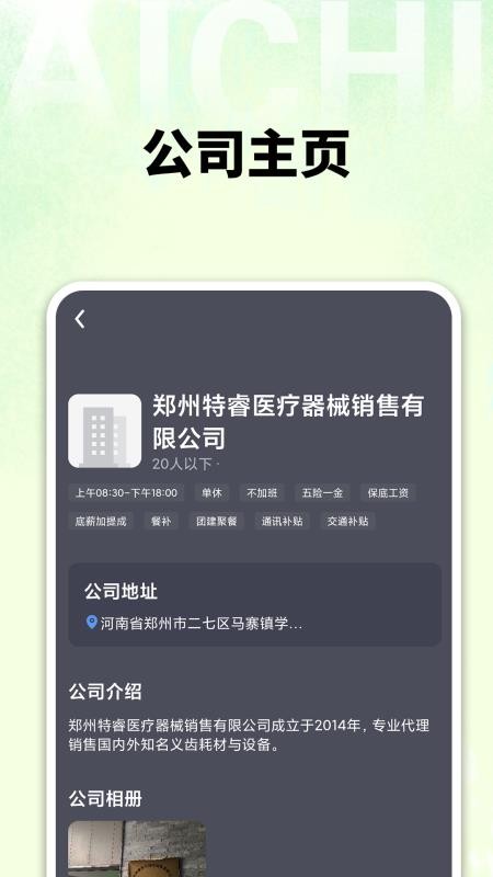 爱齿招聘官网版v1.0.01 1