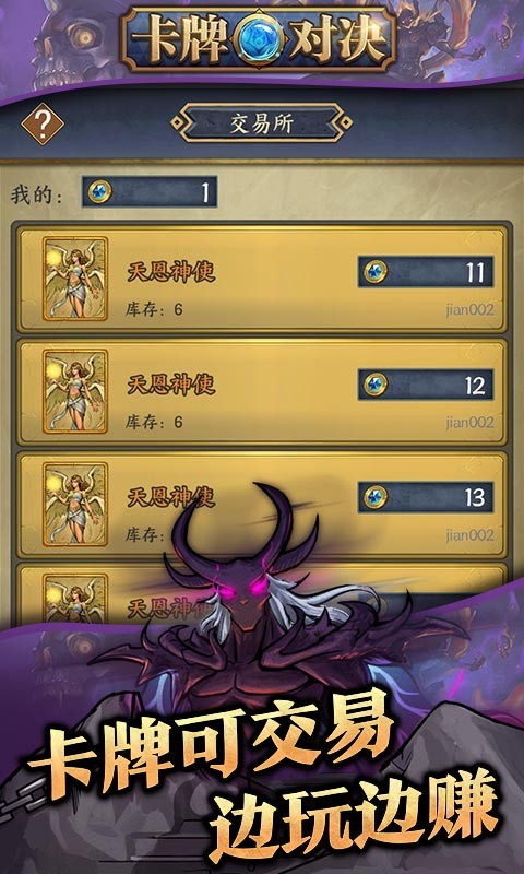 卡牌对决游戏v1.8.0 3