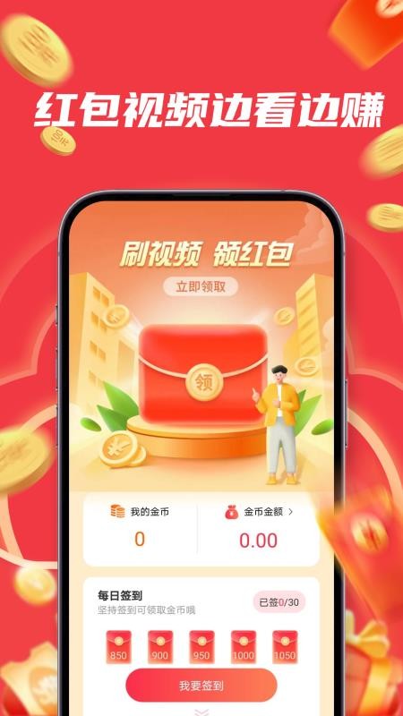 红包看视频最新版v1.0.6(3)