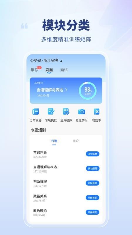 面试鹰免费版v1.163(2)