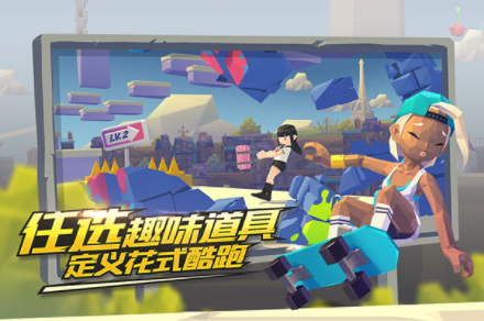 嘻哈酷跑国际服v1.3.2 2
