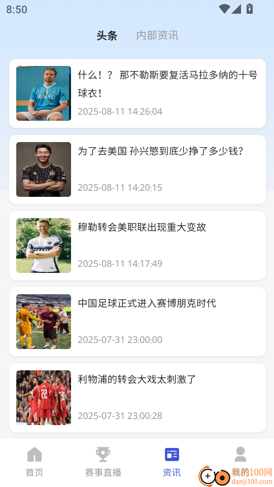 新豪足球官方版