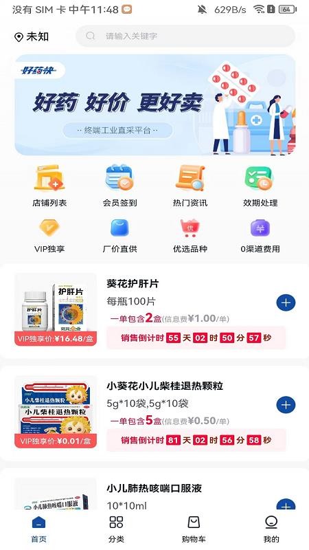 好药快官网版v1.1.1(5)