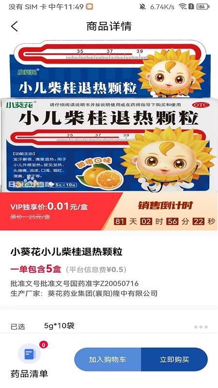 好药快官网版v1.1.1(2)
