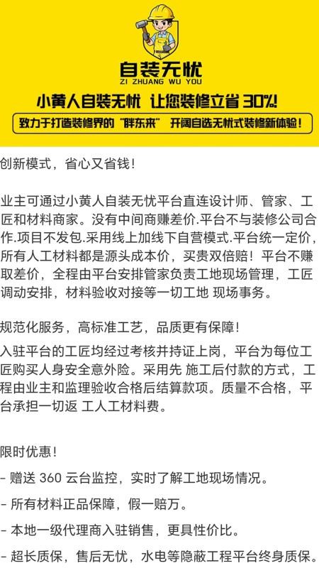自装无忧免费版v1.0.7(1)
