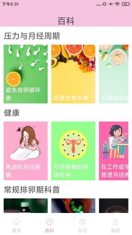 念念大姨妈客户端v1.0.0(1)
