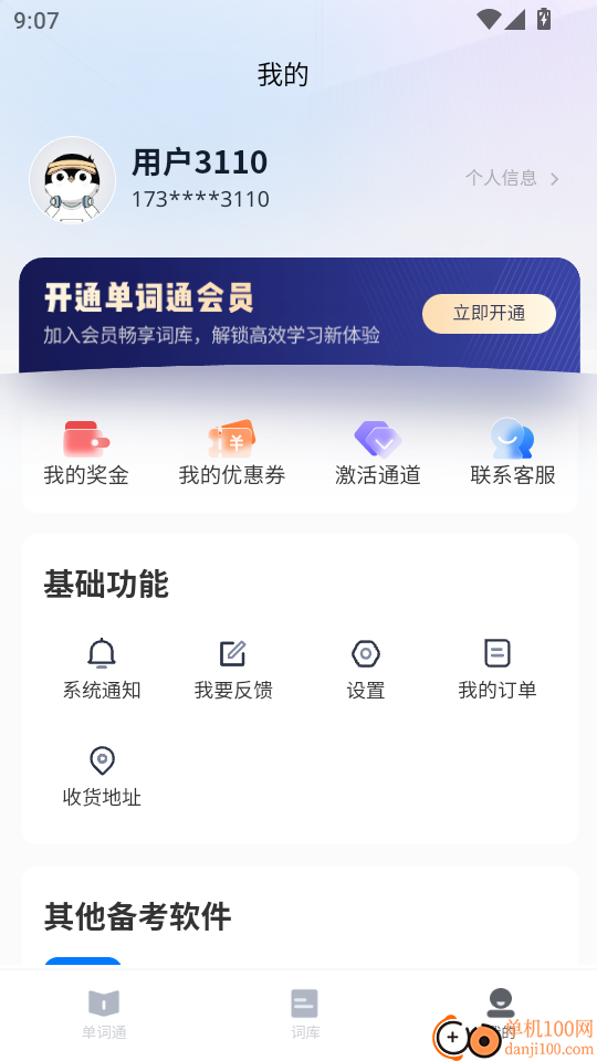 专升本单词通最新版
