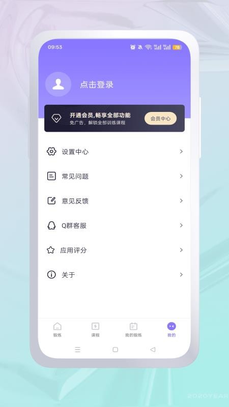 运动健身官方版v1.0.0 4